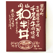 岡山和牛丼の写真