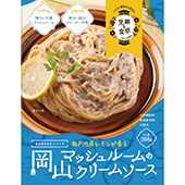 瀬戸内産レモンが香る岡山マッシュルームのクリームソース