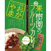 果樹園のフルーツカレー マスカット（甘口）の写真