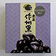 作州黒煮豆の写真
